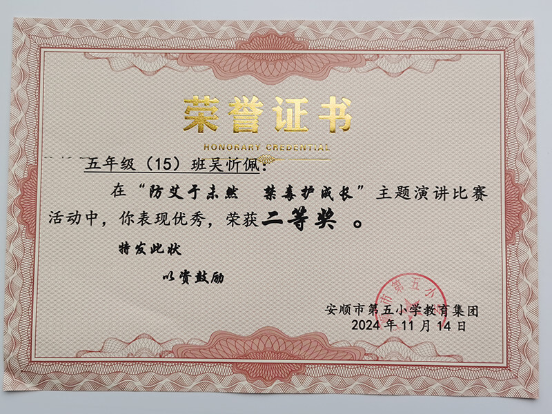 演讲比赛二等奖