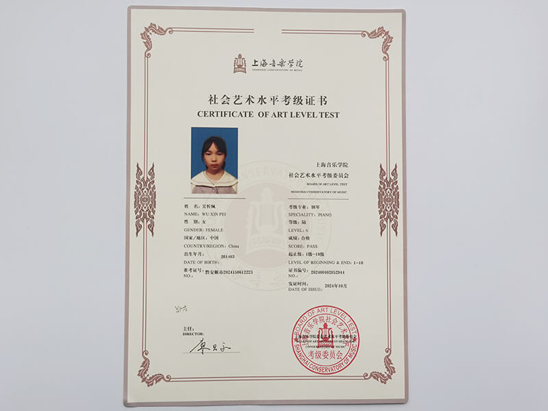 钢琴6级考级证书