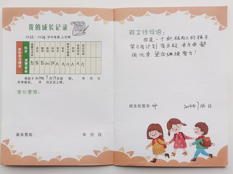 四年级第二学期成长记录