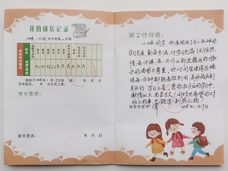 五年级第一学期成长记录