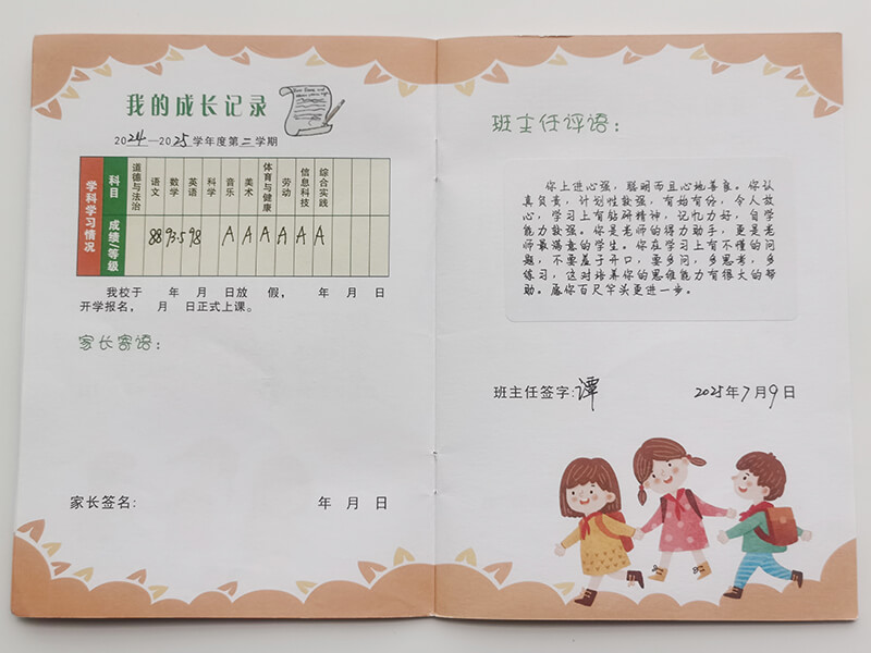 五年级第二学期成长记录