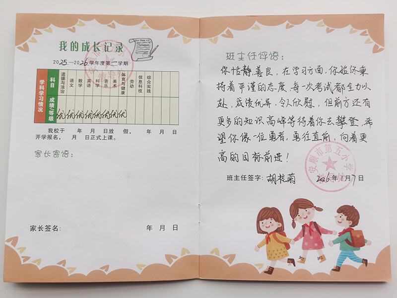 六年级第一学期成长记录