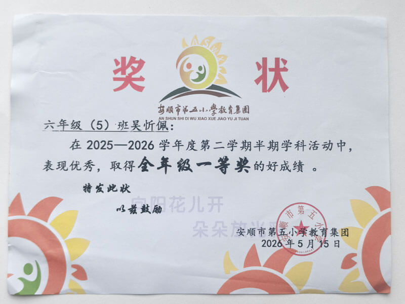 全年级一等奖