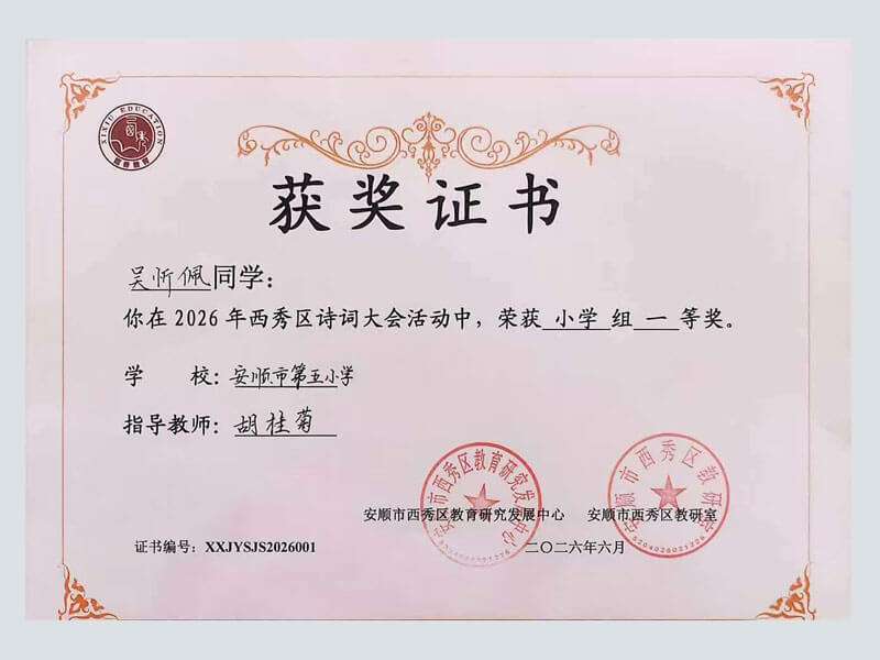2025年西秀区“优秀学生干部”荣誉称号证书